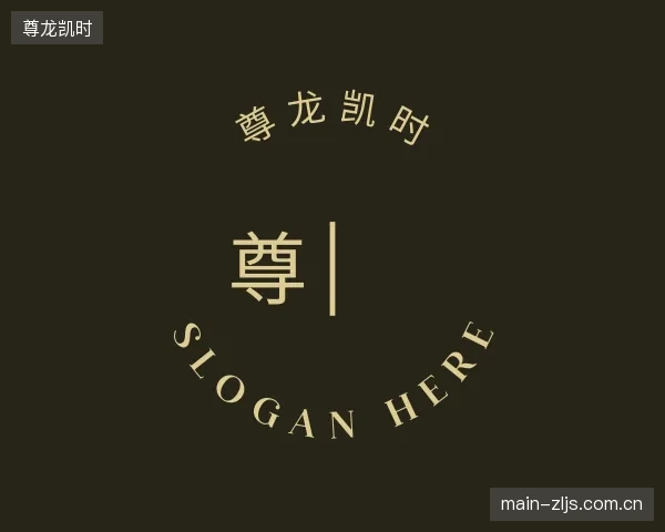 知道尊龙凯时集团